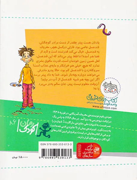 قند عسل جلد دوم سوپر قند عسل